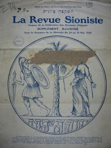 Revue Sioniste : Organe de la Fédération des Sionistes d'Egypte. Supplément illustré (24-31 mai 1920)